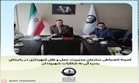 برگزاری کمیته انضباطی در راستای رسیدگی به شکایات شهروندان از عملکرد ناوگان حمل و نقل عمومی درون شهری 